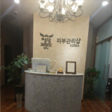 就业合作单位—清潭SPA皮肤管理